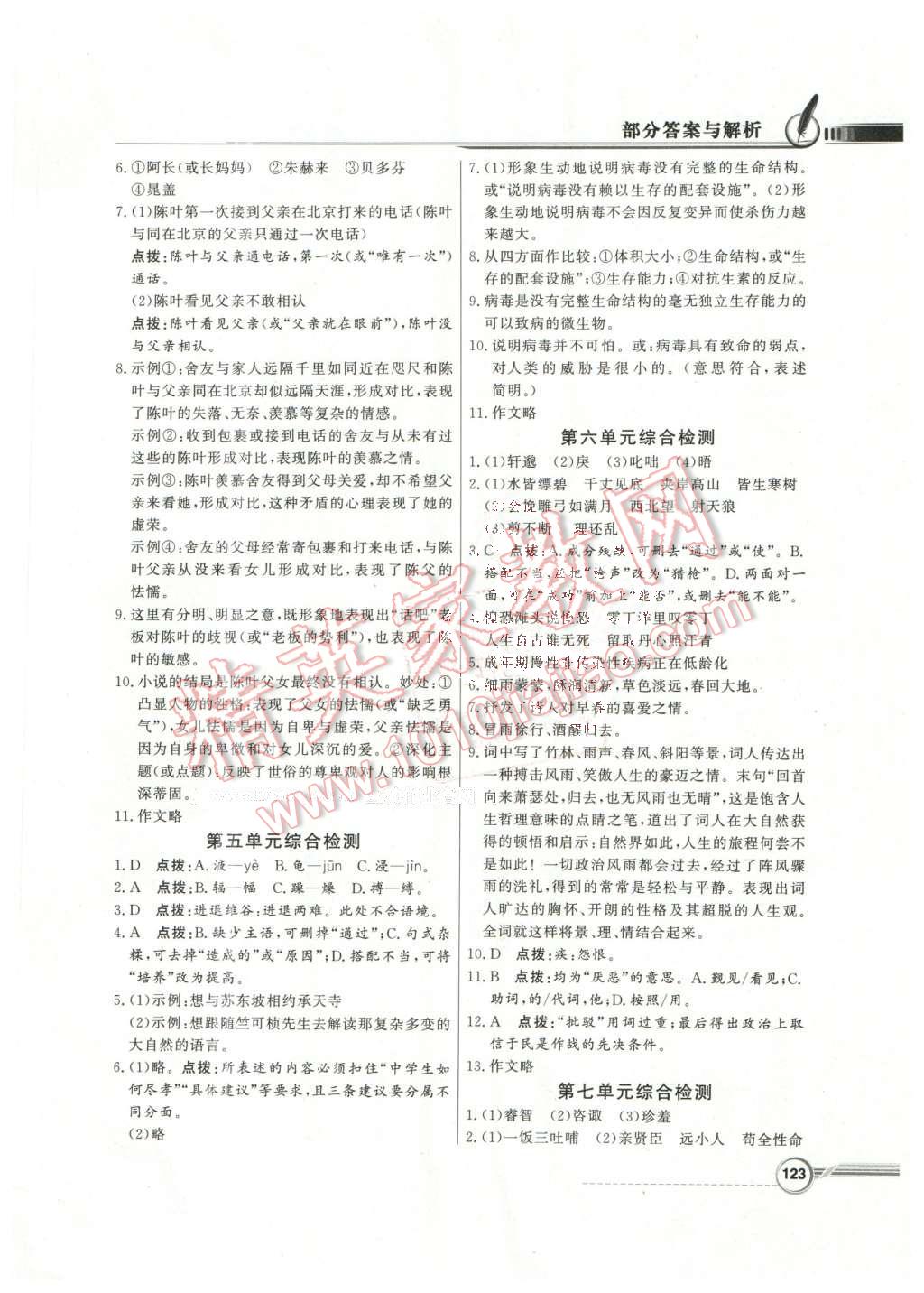 2016年同步導(dǎo)學(xué)與優(yōu)化訓(xùn)練九年級(jí)語(yǔ)文下冊(cè)語(yǔ)文社版 第21頁(yè)