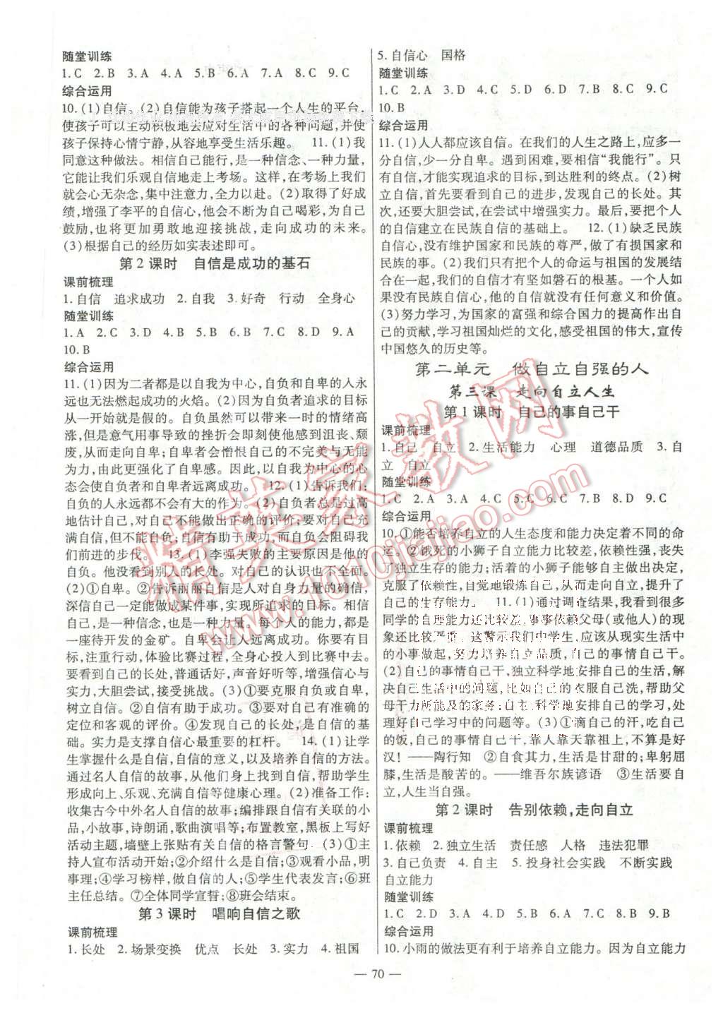 2016年高效學(xué)案金典課堂七年級思想品德下冊人教版 第2頁