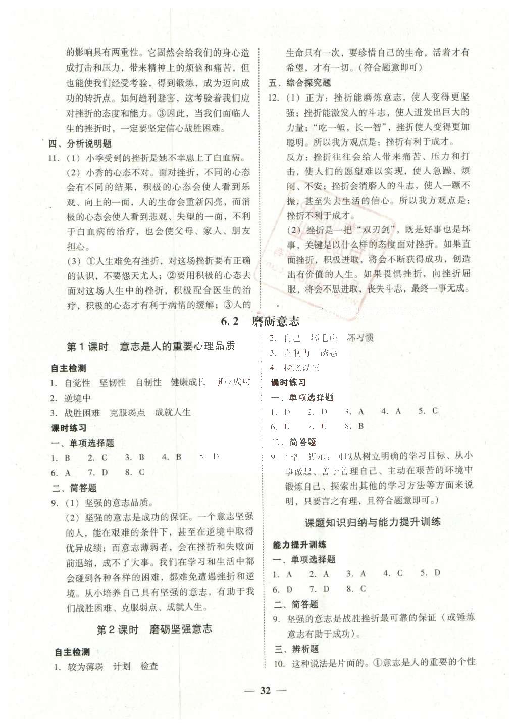 2016年南粤学典学考精练七年级思想品德下册粤教版 参考答案第15页