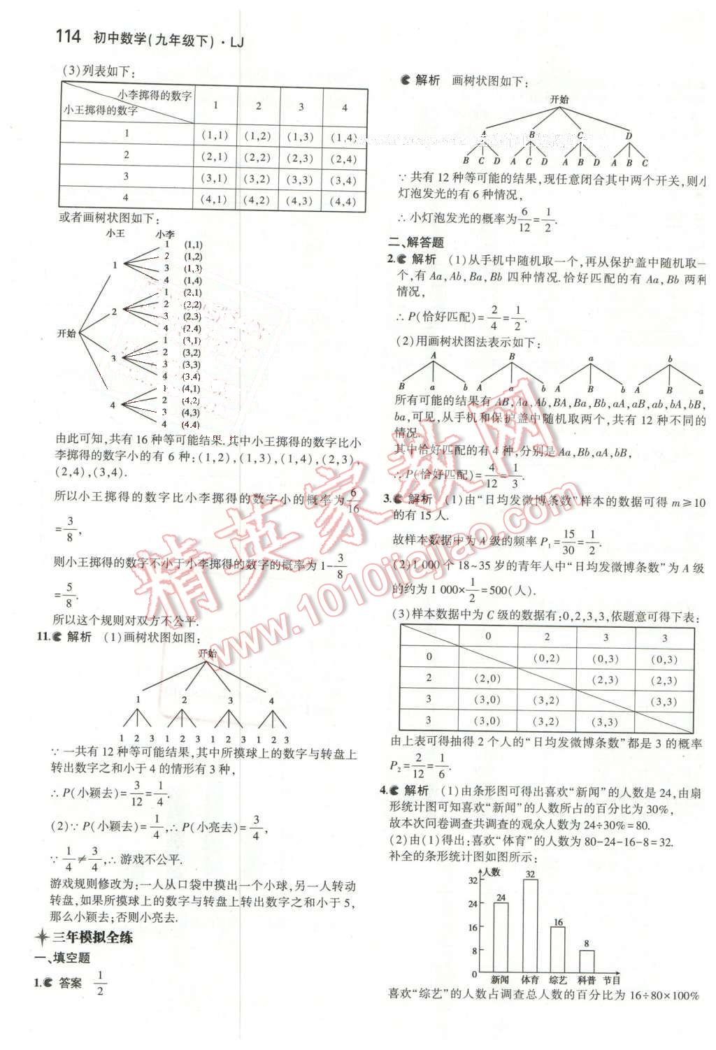 2016年5年中考3年模擬初中數(shù)學(xué)九年級(jí)下冊(cè)魯教版 第28頁