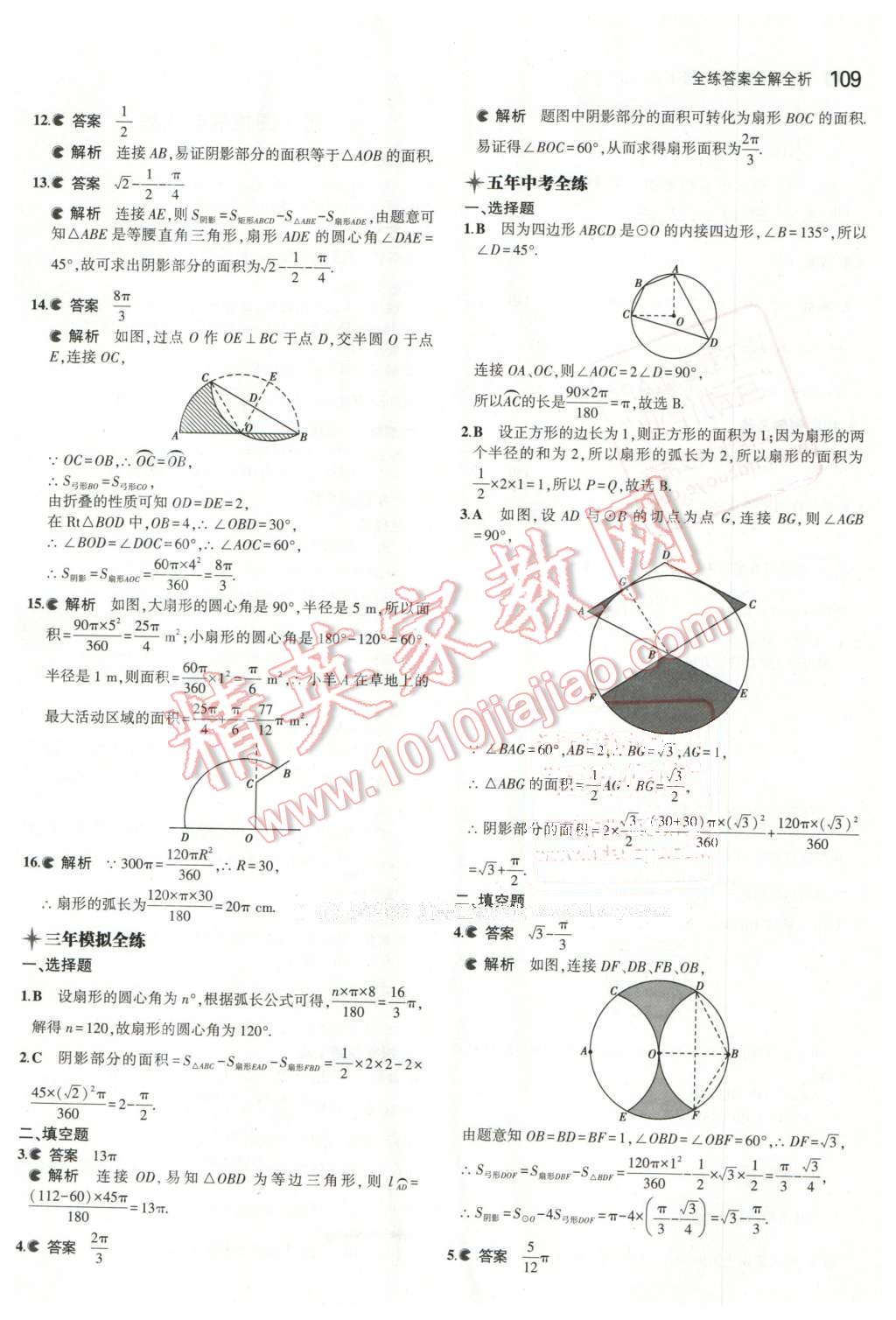 2016年5年中考3年模擬初中數(shù)學(xué)九年級(jí)下冊(cè)魯教版 第23頁