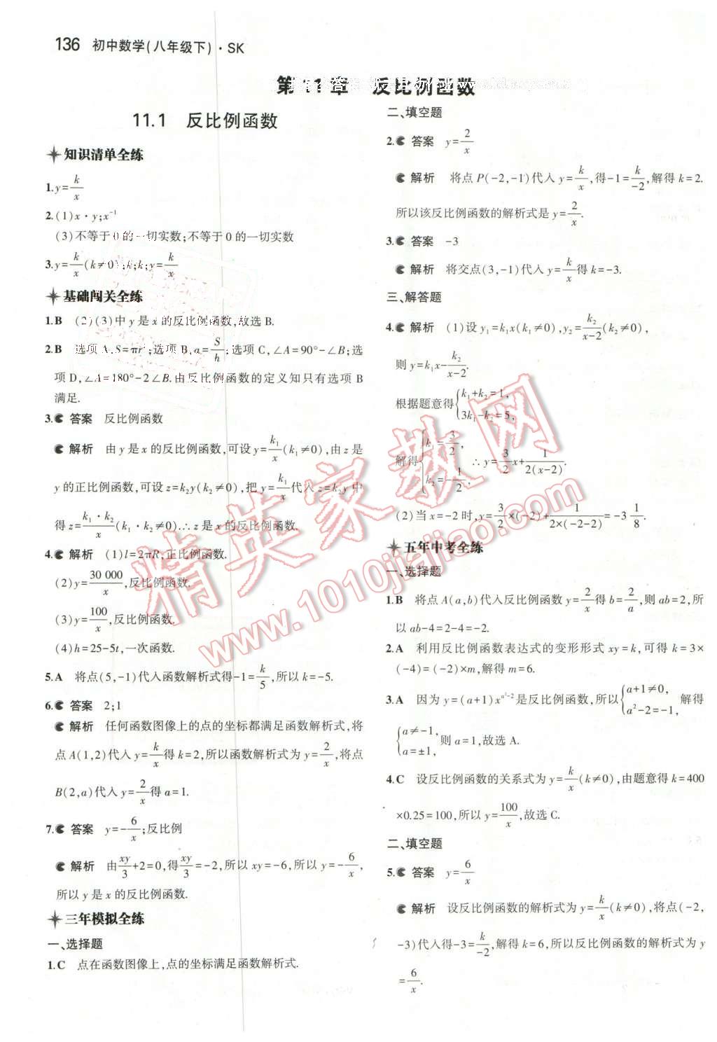 2016年5年中考3年模拟初中数学八年级下册苏科版 第27页