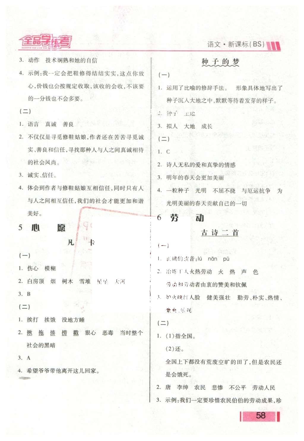 2016年全品學練考五年級語文下冊北師大版 課堂小閱讀答案第21頁