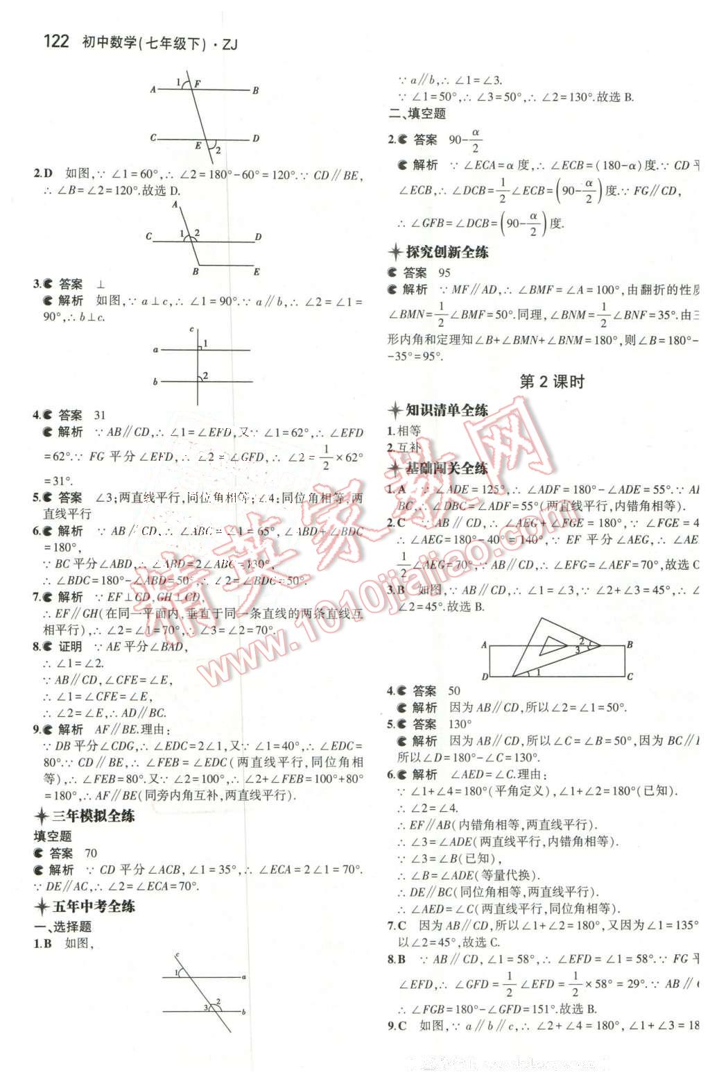 2016年5年中考3年模擬初中數(shù)學(xué)七年級下冊浙教版 第4頁