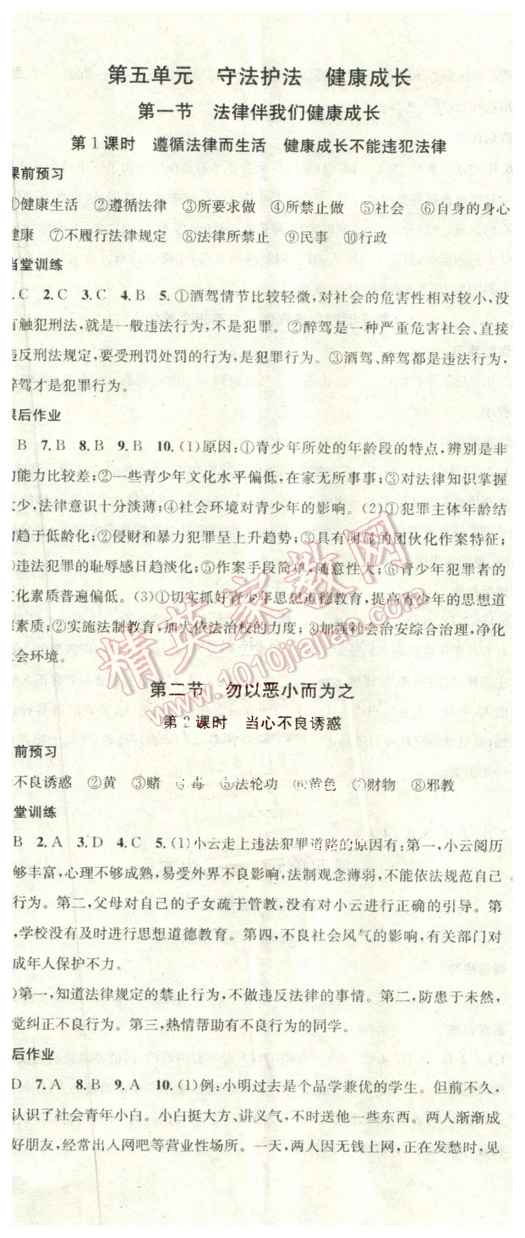 2016年名校課堂滾動學(xué)習(xí)法七年級思想品德下冊湘師大版 第11頁