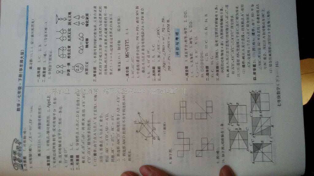 2015年新課程學(xué)習(xí)指導(dǎo)七年級(jí)數(shù)學(xué)下冊(cè)華師大版 第64頁(yè)