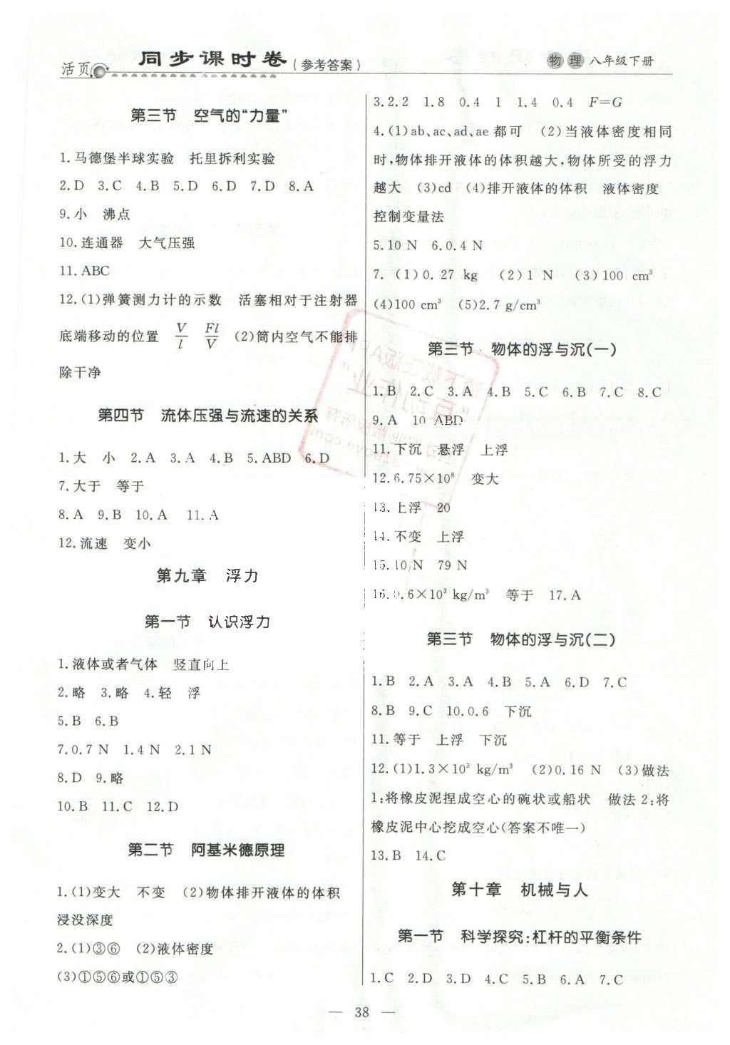 2016年初中知識(shí)與能力測試卷八年級(jí)物理下冊 同步課時(shí)卷答案第6頁