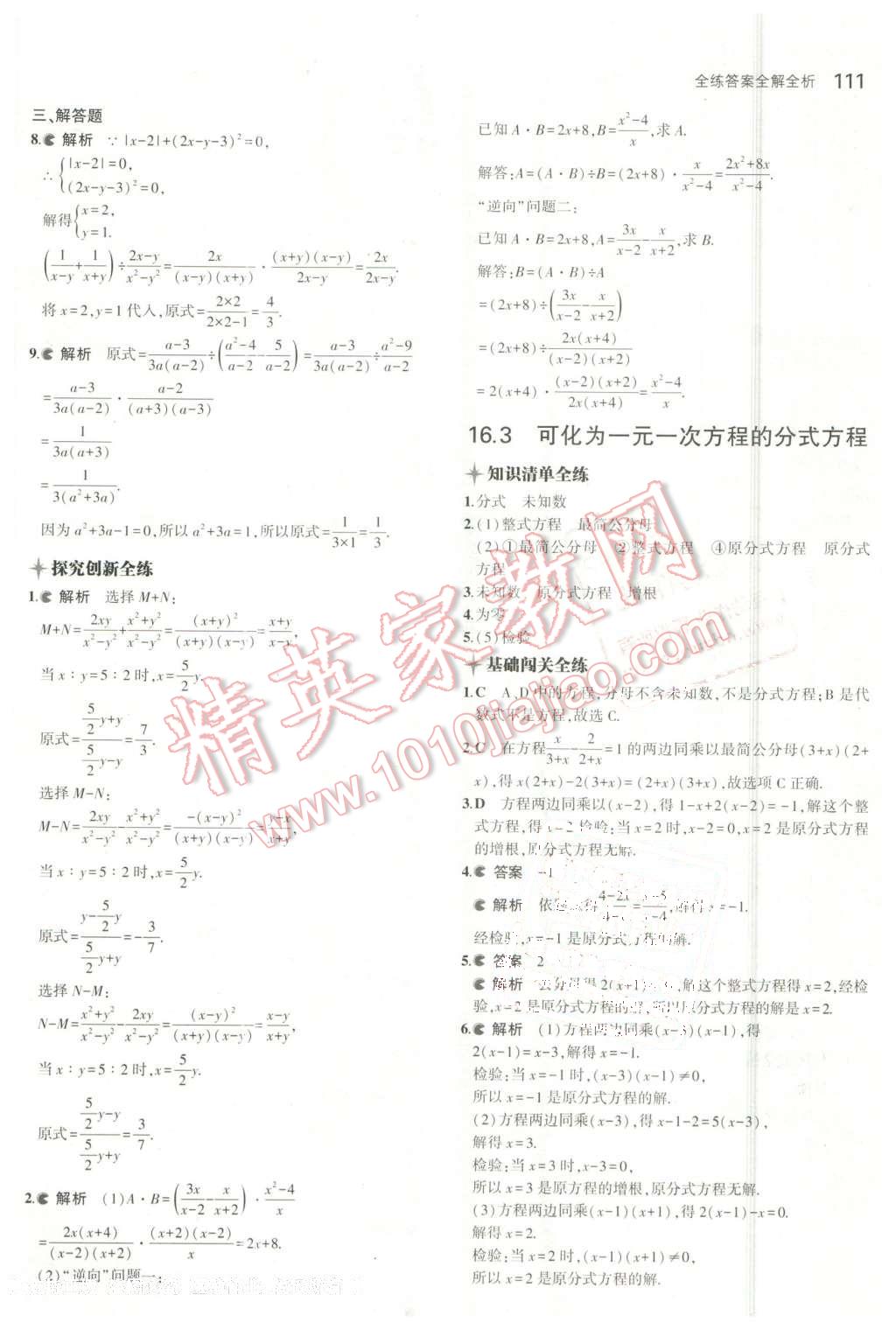 2016年5年中考3年模拟初中数学八年级下册华师大版 第4页