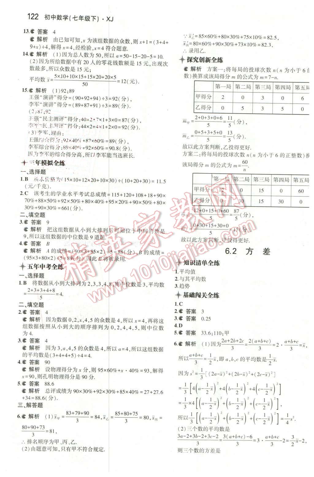 2016年5年中考3年模擬初中數(shù)學(xué)七年級下冊湘教版 第26頁