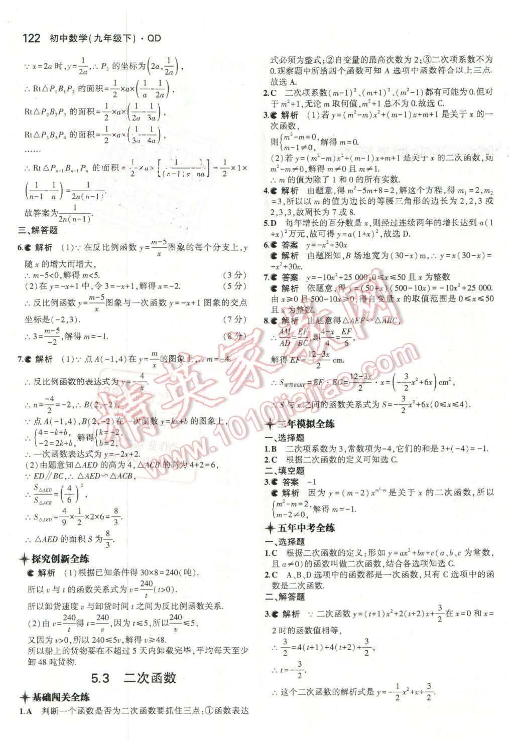 2016年5年中考3年模拟初中数学九年级下册青岛版 第4页