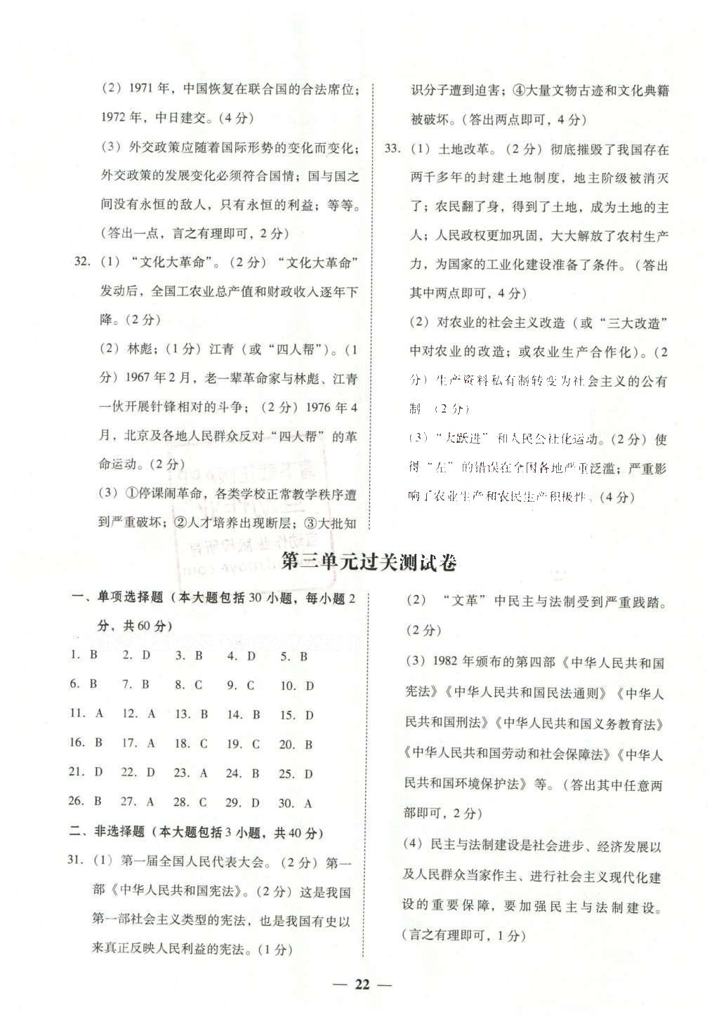 2016年南粤学典学考精练八年级历史下册北师大版 参考答案第10页