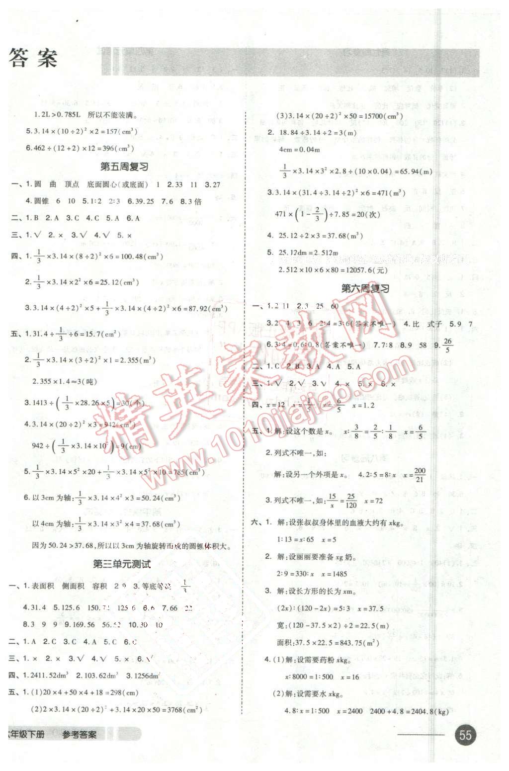 2016年全品小复习六年级数学下册人教版 第2页