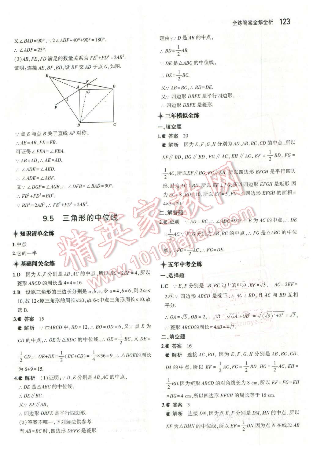 2016年5年中考3年模擬初中數(shù)學(xué)八年級下冊蘇科版 第14頁