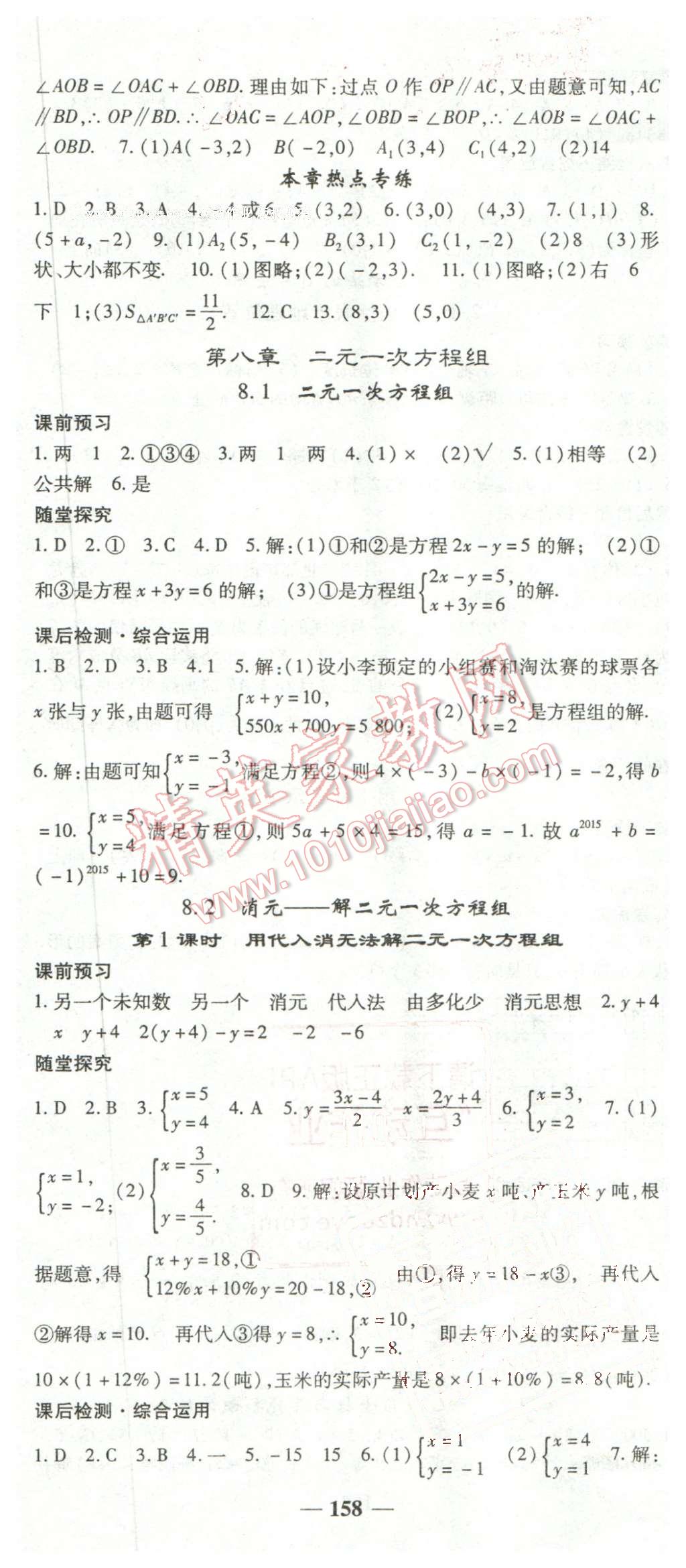 2016年高效学案金典课堂七年级数学下册人教版 第10页