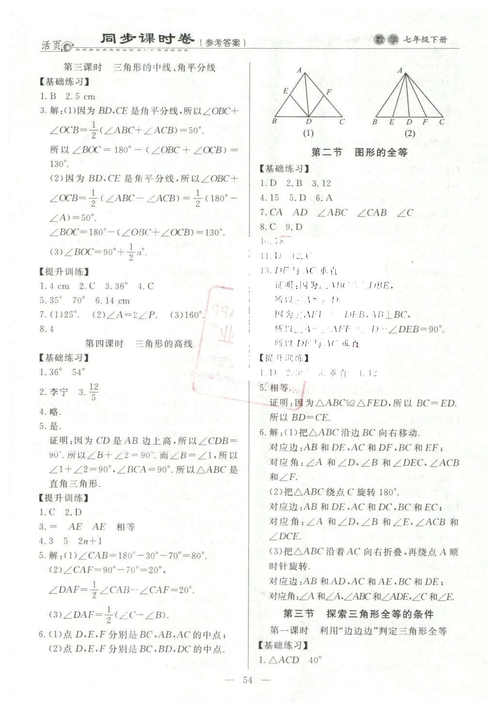 2016年初中知识与能力测试卷七年级数学下册 同步课时卷答案第11页