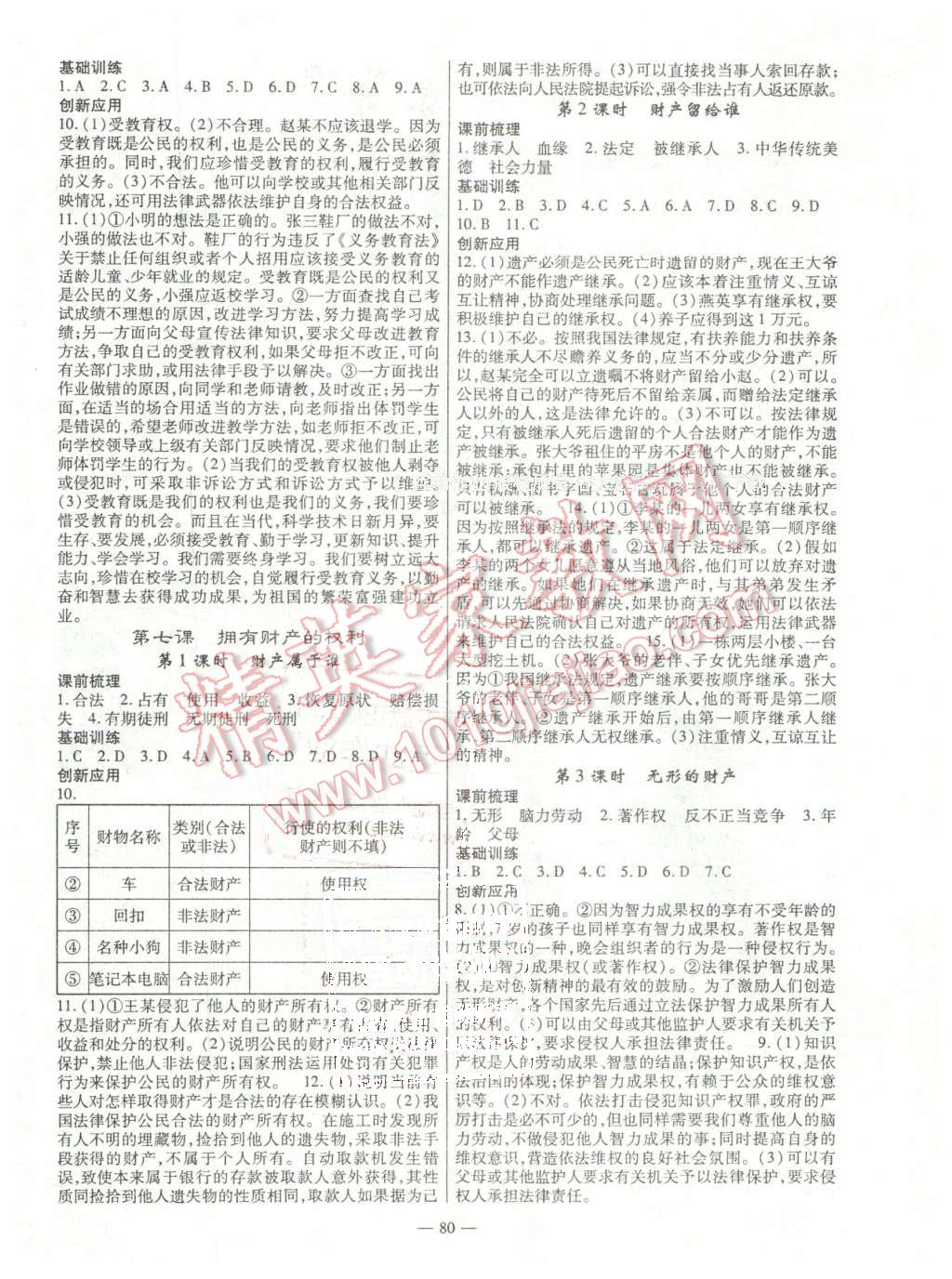 2016年高效學(xué)案金典課堂八年級思想品德下冊人教版 第4頁