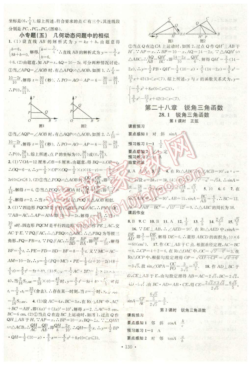 2016年名校課堂滾動學(xué)習(xí)法九年級數(shù)學(xué)下冊人教版 第6頁