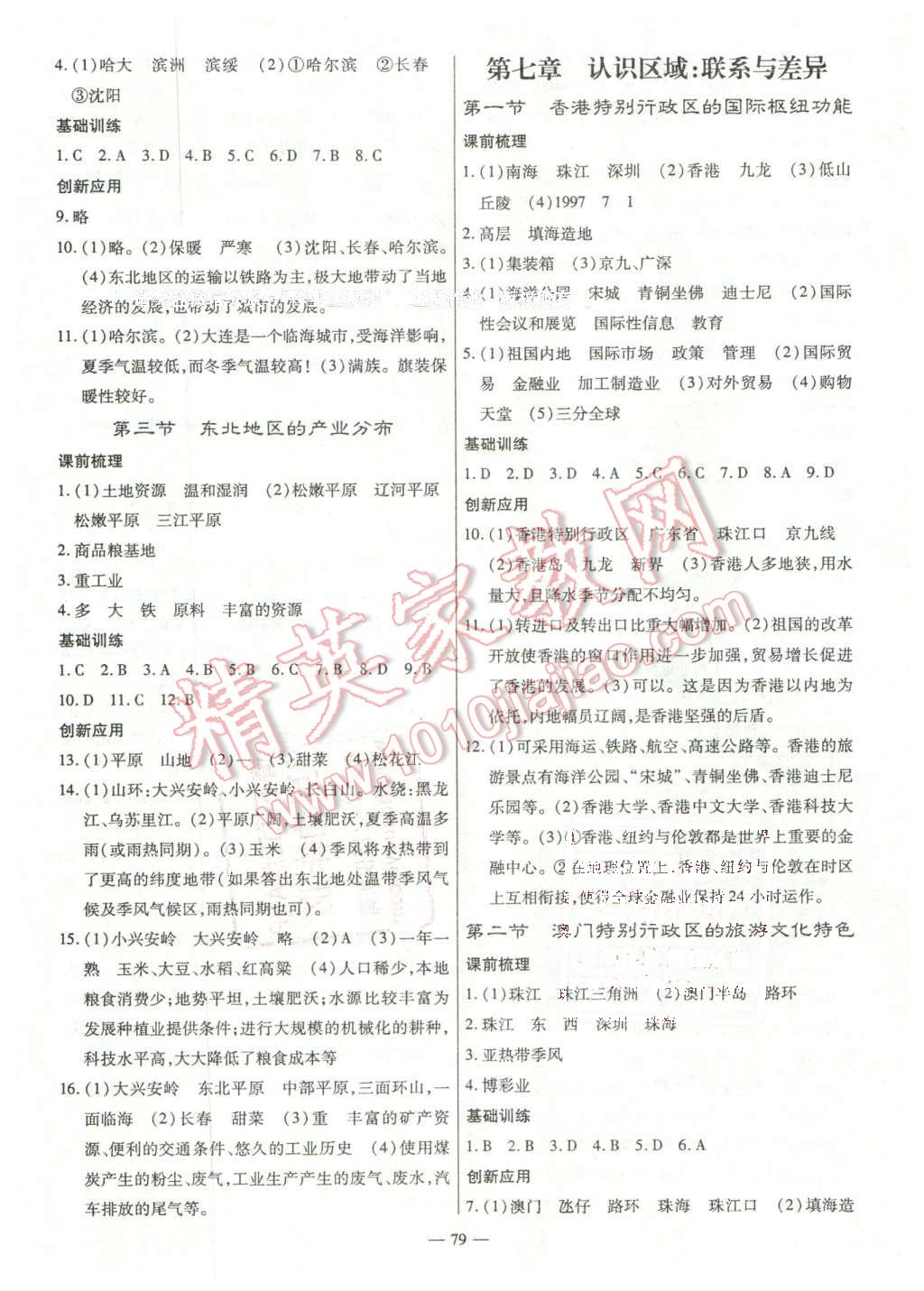 2016年高效學(xué)案金典課堂八年級地理下冊湘教版 第3頁