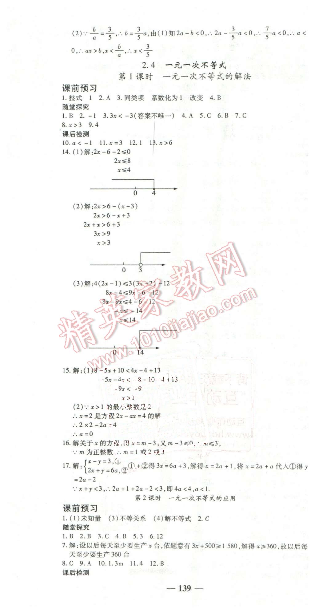 2016年高效學(xué)案金典課堂八年級數(shù)學(xué)下冊北師大版 第7頁