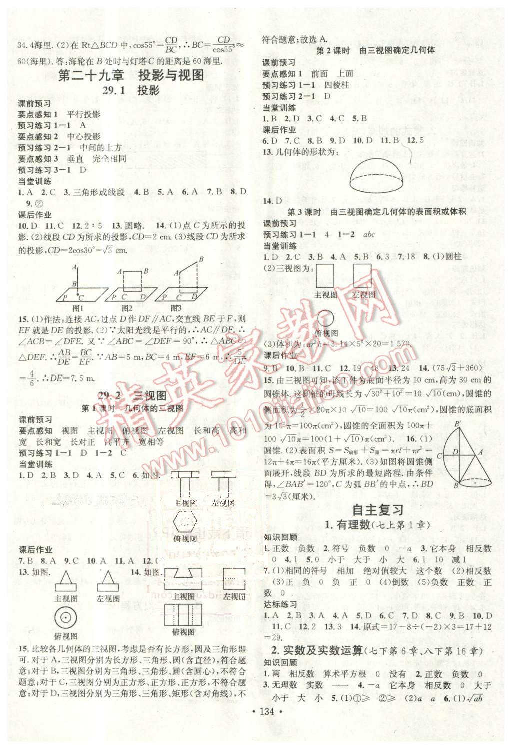 2016年名校課堂滾動(dòng)學(xué)習(xí)法九年級(jí)數(shù)學(xué)下冊(cè)人教版 第10頁(yè)