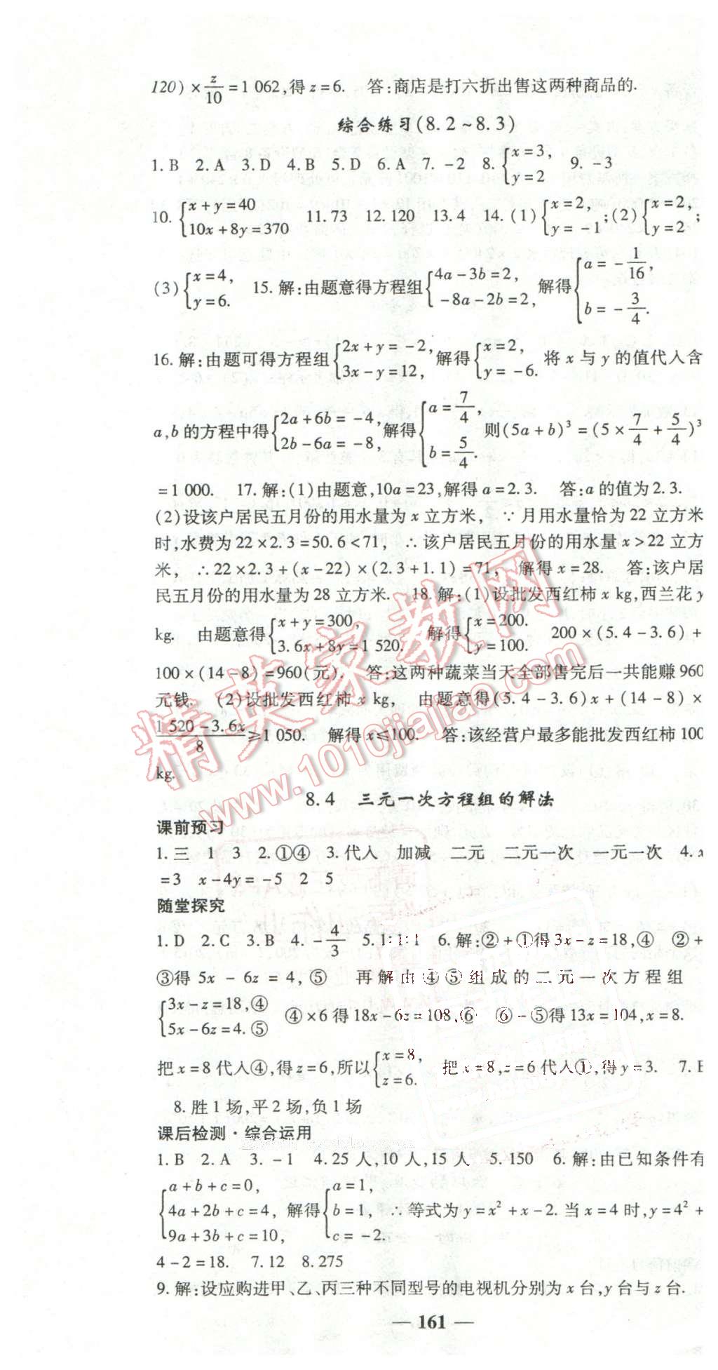 2016年高效学案金典课堂七年级数学下册人教版 第13页