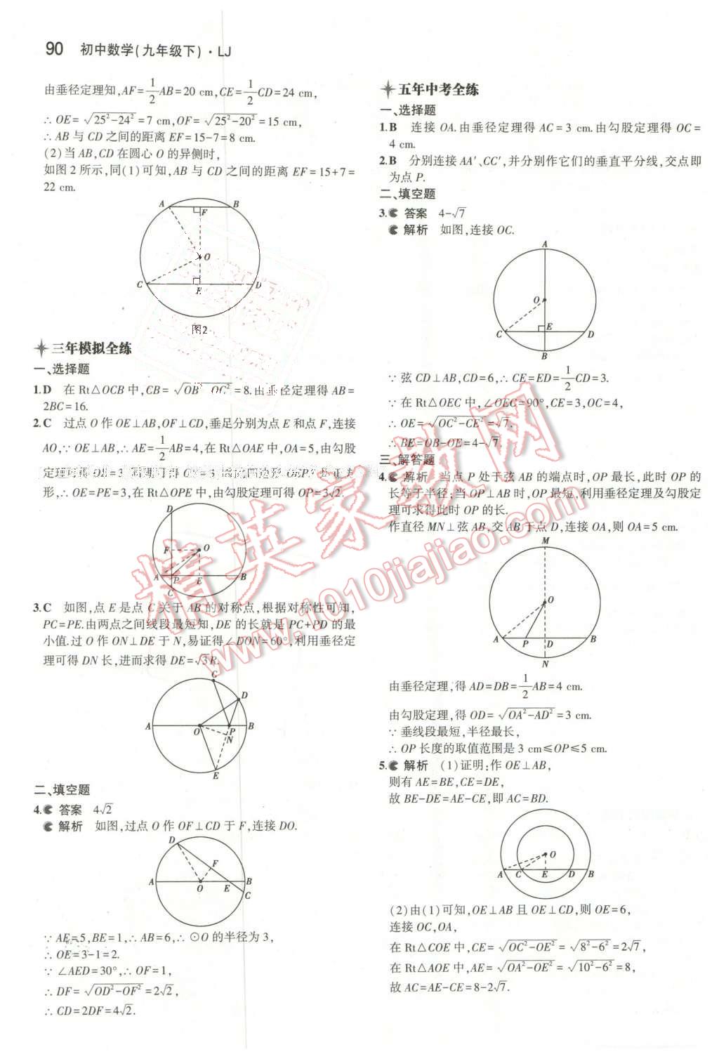 2016年5年中考3年模擬初中數(shù)學九年級下冊魯教版 第4頁