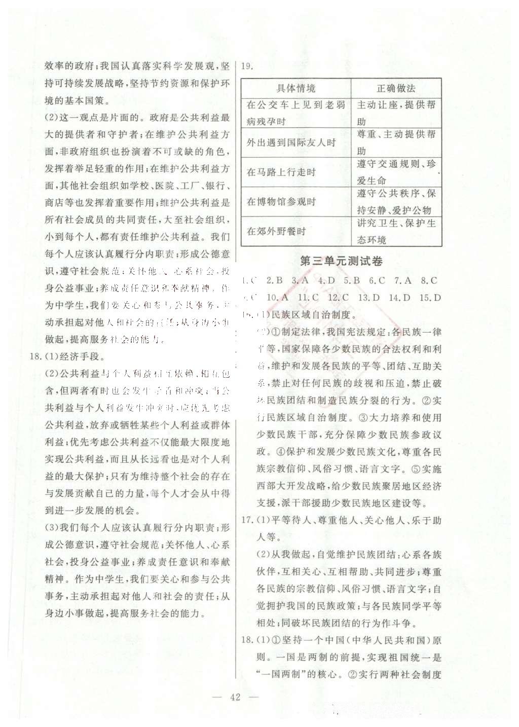 2016年初中知识与能力测试卷八年级思想品德下册 参考答案第10页