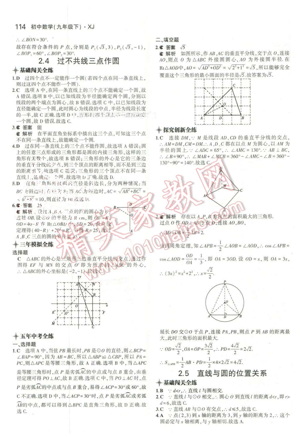 2016年5年中考3年模擬初中數(shù)學九年級下冊湘教版 第15頁