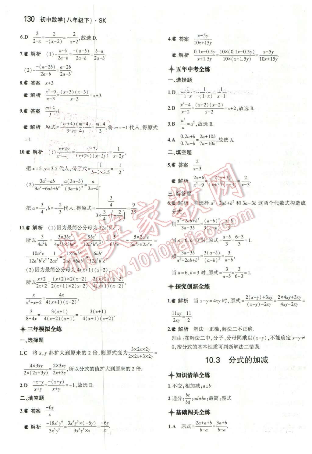 2016年5年中考3年模拟初中数学八年级下册苏科版 第21页