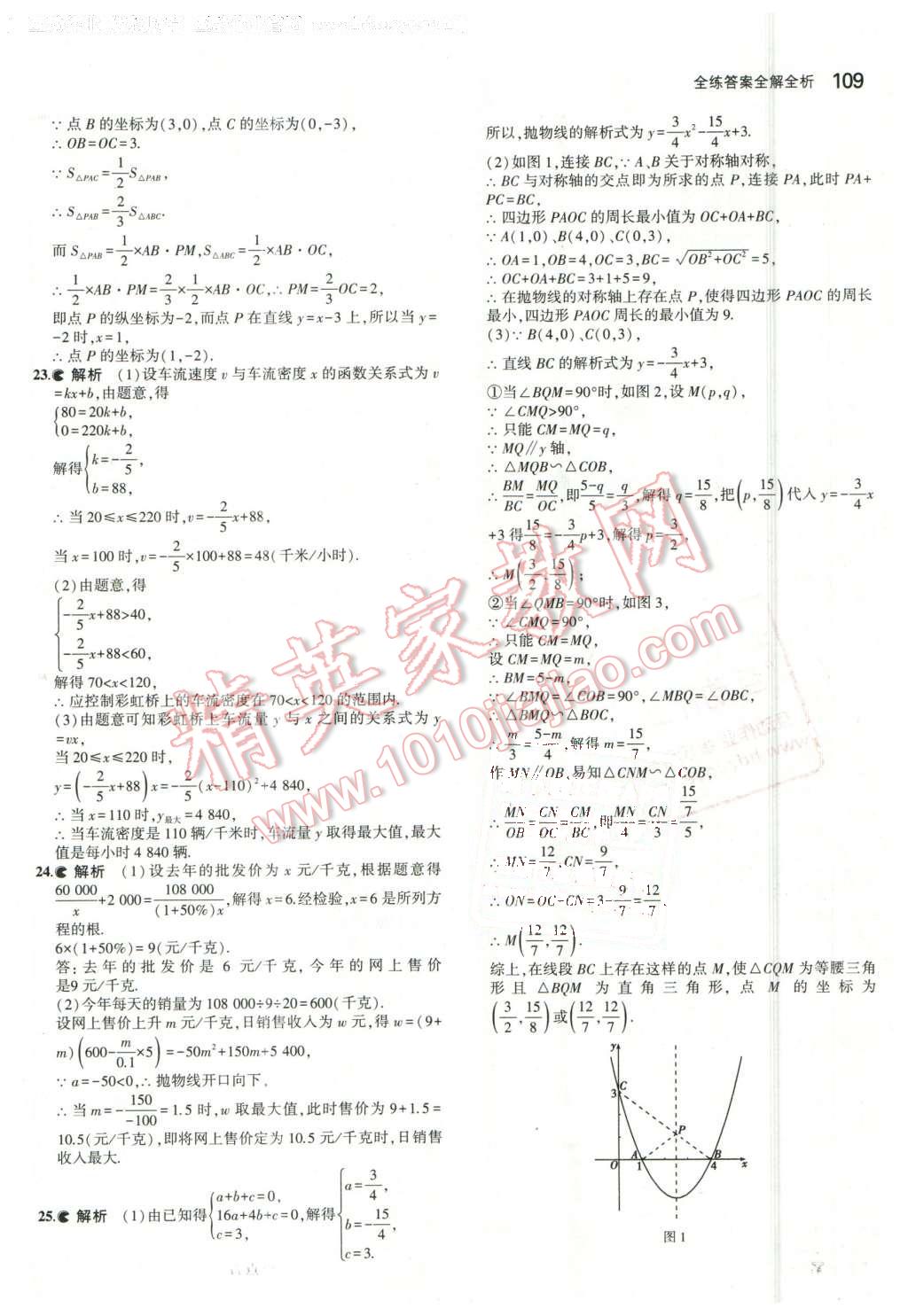 2016年5年中考3年模擬初中數(shù)學(xué)九年級下冊湘教版 第10頁