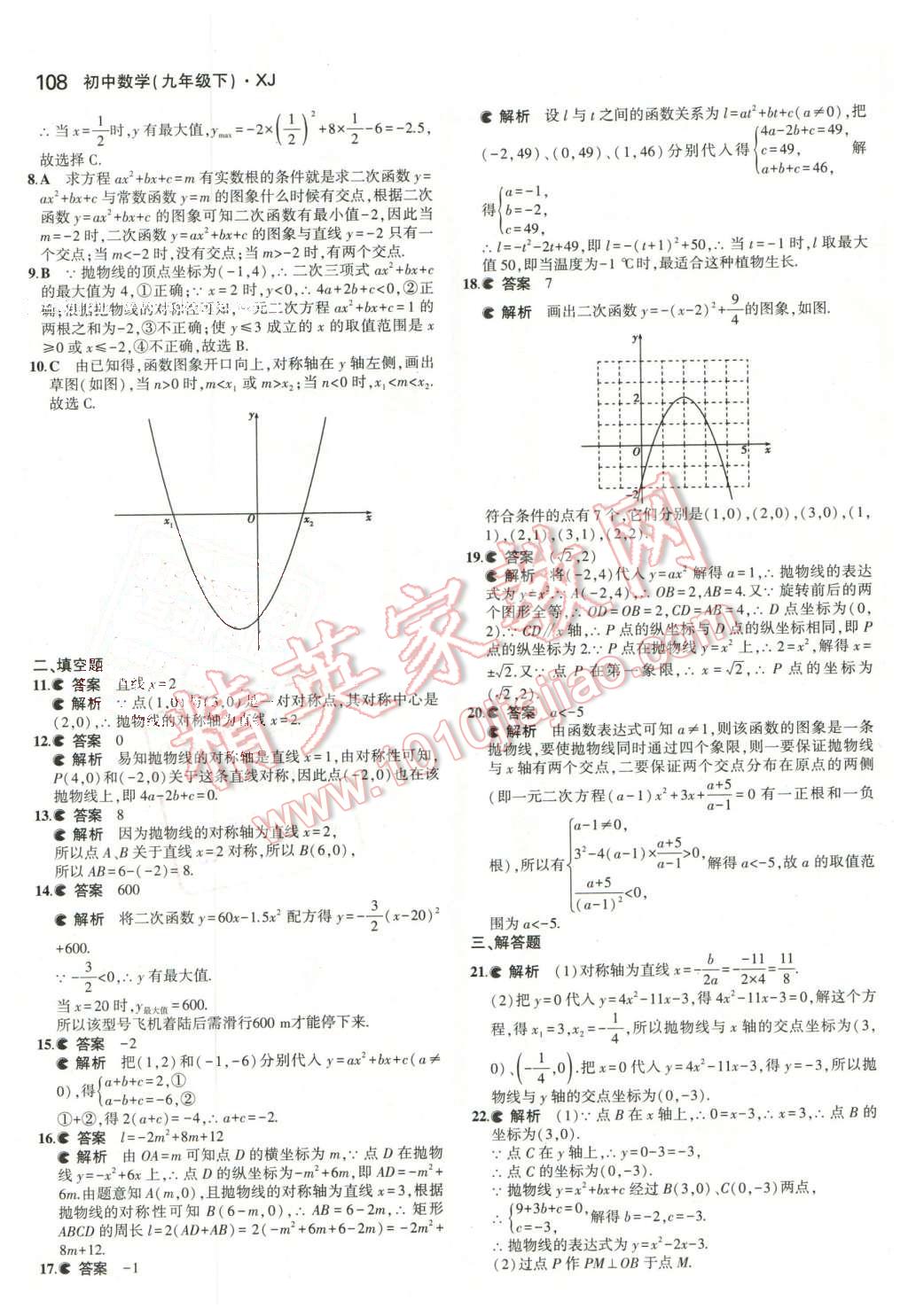 2016年5年中考3年模擬初中數(shù)學(xué)九年級(jí)下冊(cè)湘教版 第9頁