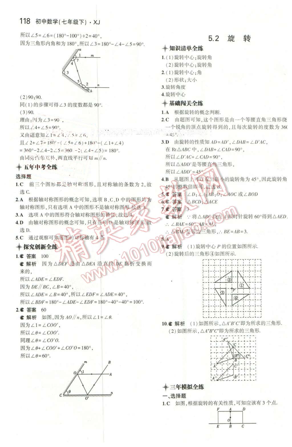 2016年5年中考3年模擬初中數(shù)學(xué)七年級(jí)下冊(cè)湘教版 第22頁