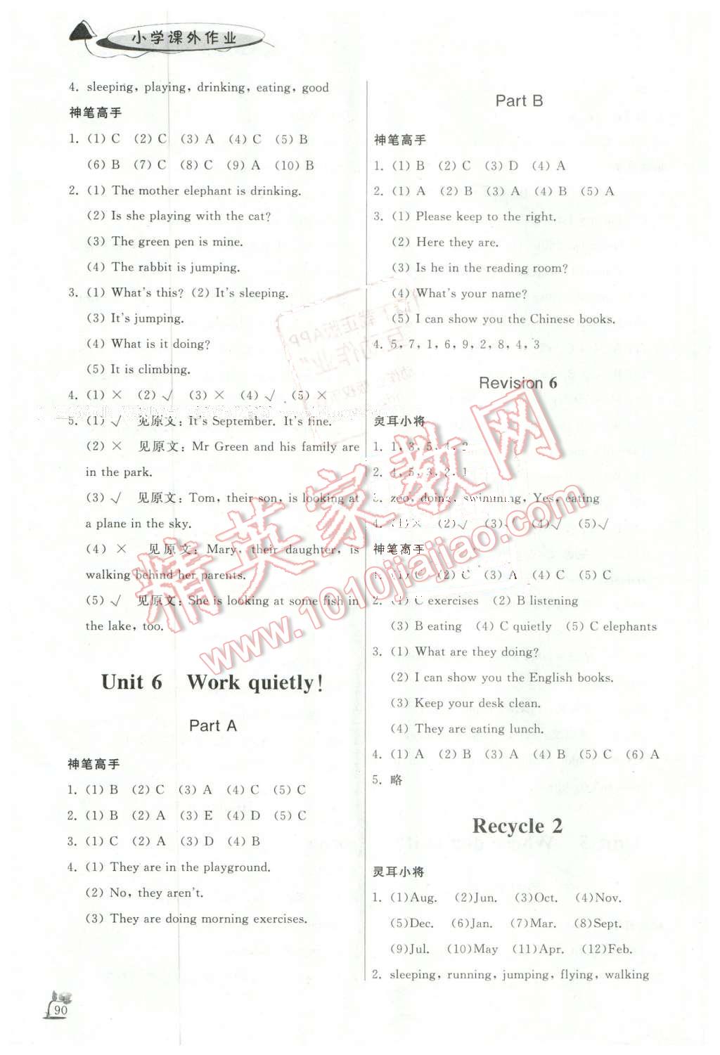 2016年小學(xué)課外作業(yè)五年級(jí)英語(yǔ)下冊(cè) 第6頁(yè)