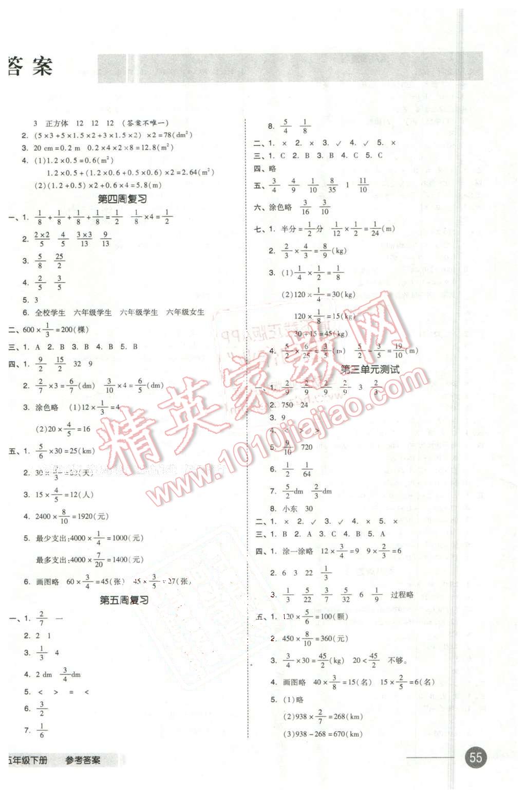 2016年全品小复习五年级数学下册北师大版 第2页