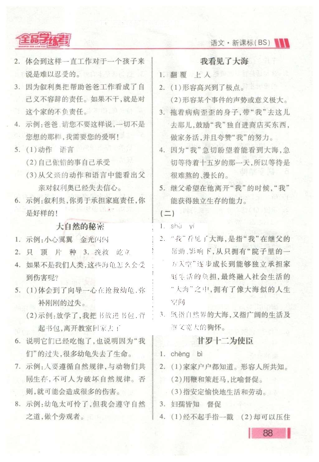 2016年全品学练考六年级语文下册北师大版 课堂小阅读答案第20页