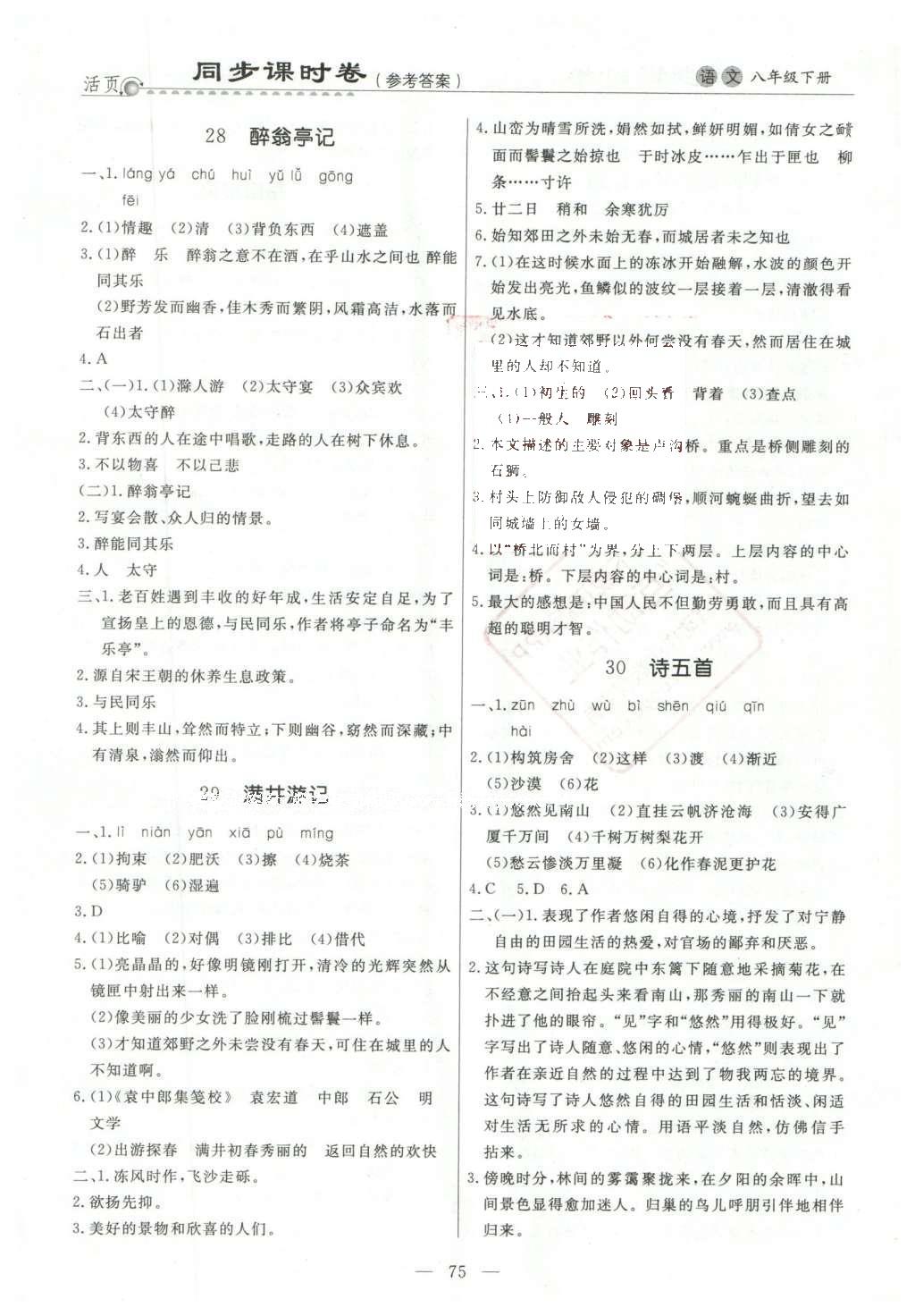 2016年初中知識與能力測試卷八年級語文下冊 同步課時卷答案第19頁