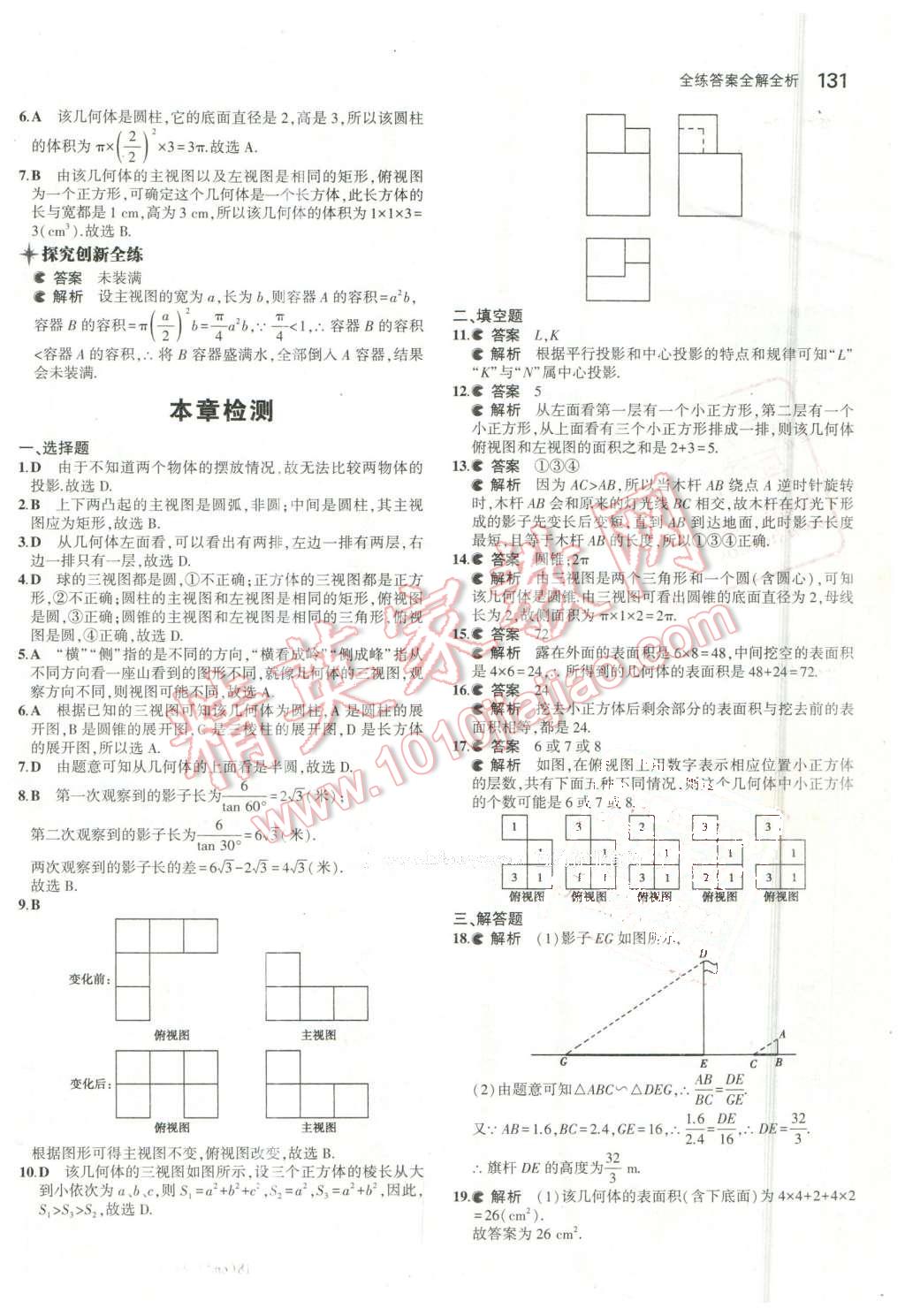 2016年5年中考3年模擬初中數(shù)學九年級下冊湘教版 第32頁