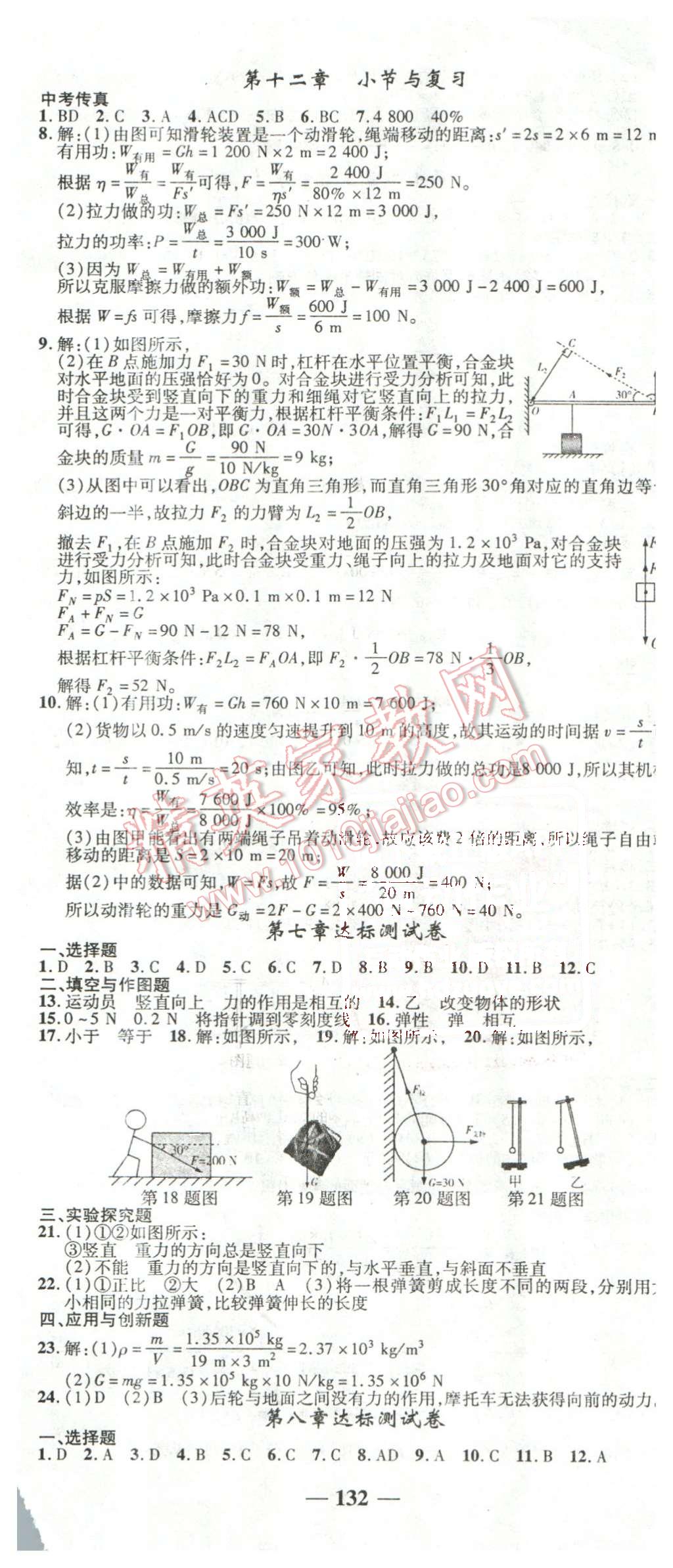 2016年高效學案金典課堂八年級物理下冊人教版 第8頁