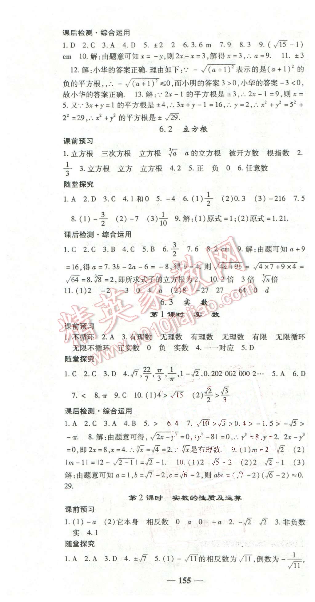 2016年高效学案金典课堂七年级数学下册人教版 第7页