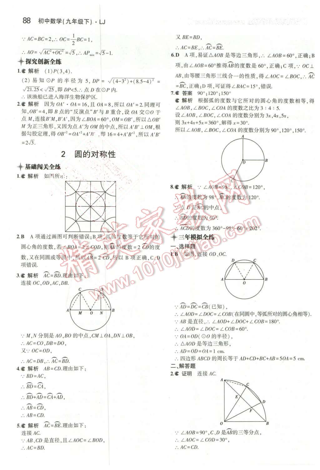 2016年5年中考3年模擬初中數(shù)學(xué)九年級(jí)下冊(cè)魯教版 第2頁