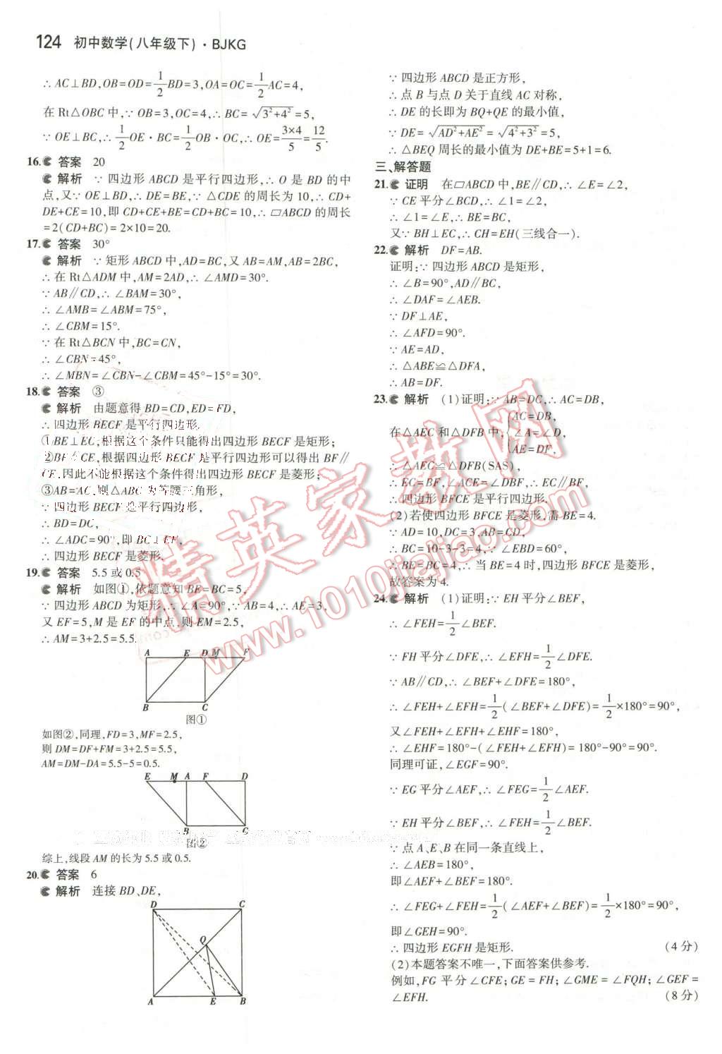 2016年5年中考3年模拟初中数学八年级下册北京课改版 第30页