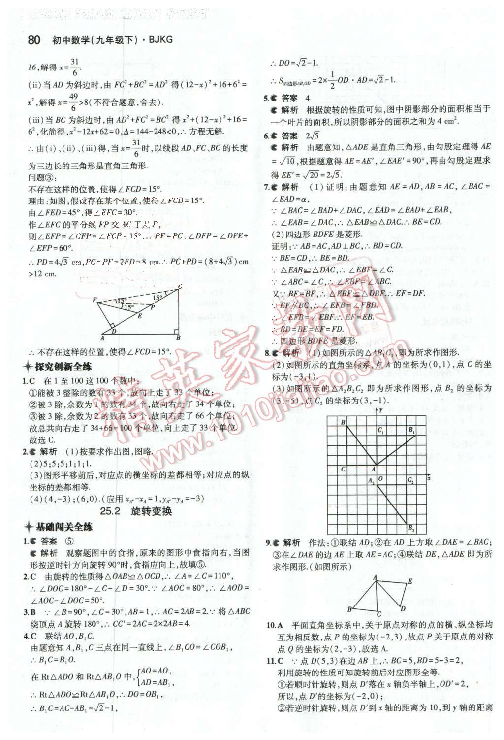 2016年5年中考3年模擬初中數(shù)學(xué)九年級(jí)下冊(cè)北京課改版 第12頁(yè)