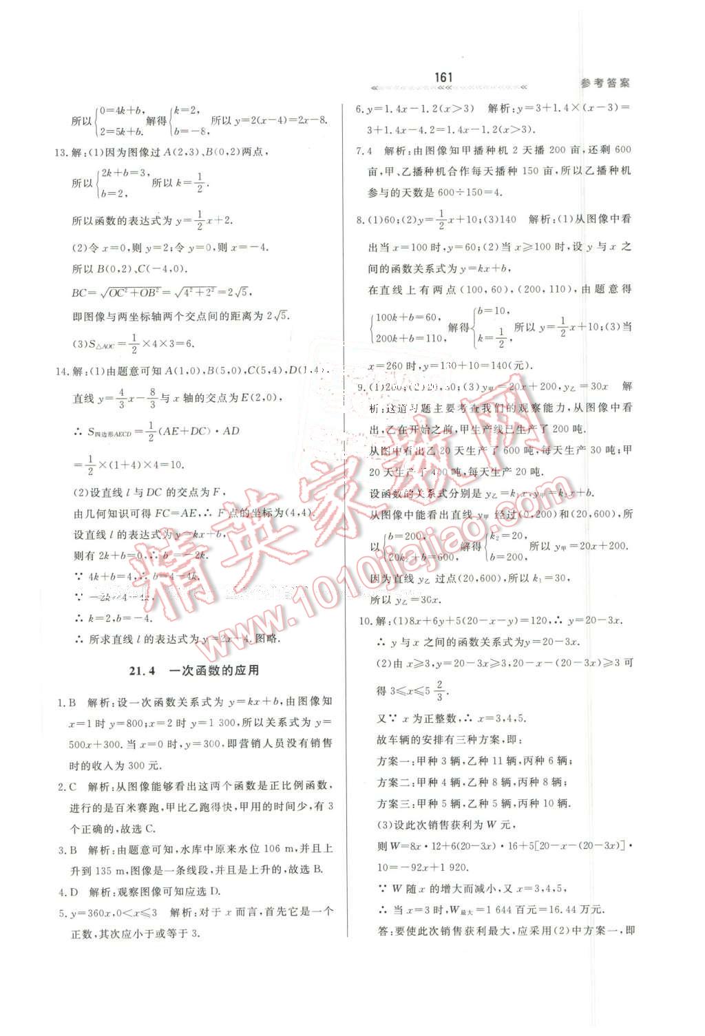 2016年輕輕松松學(xué)數(shù)學(xué)八年級下冊冀教版 第23頁