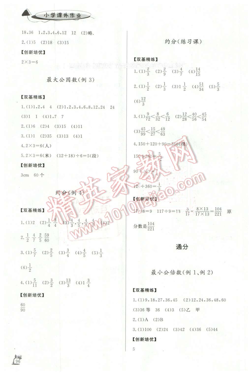 2016年小学课外作业五年级数学下册 第9页