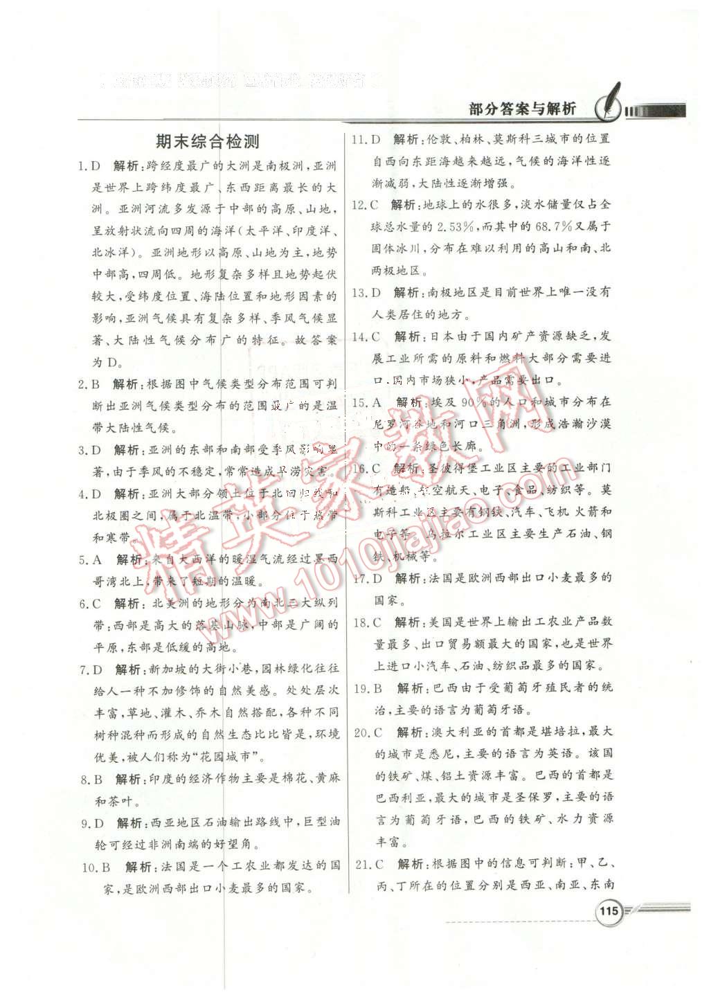 2016年同步導(dǎo)學(xué)與優(yōu)化訓(xùn)練七年級地理下冊湘教版 第27頁