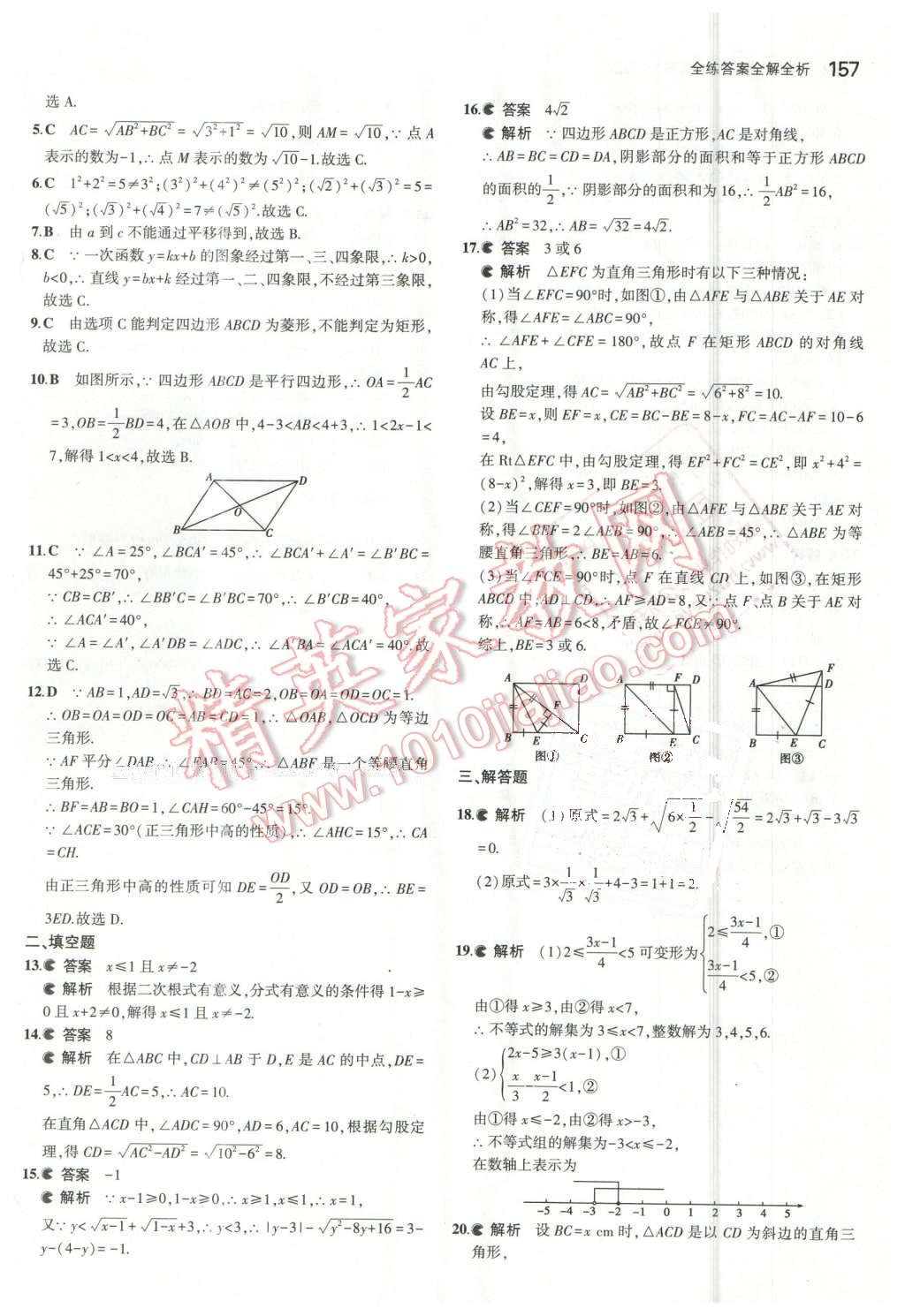 2016年5年中考3年模拟初中数学八年级下册青岛版 第42页