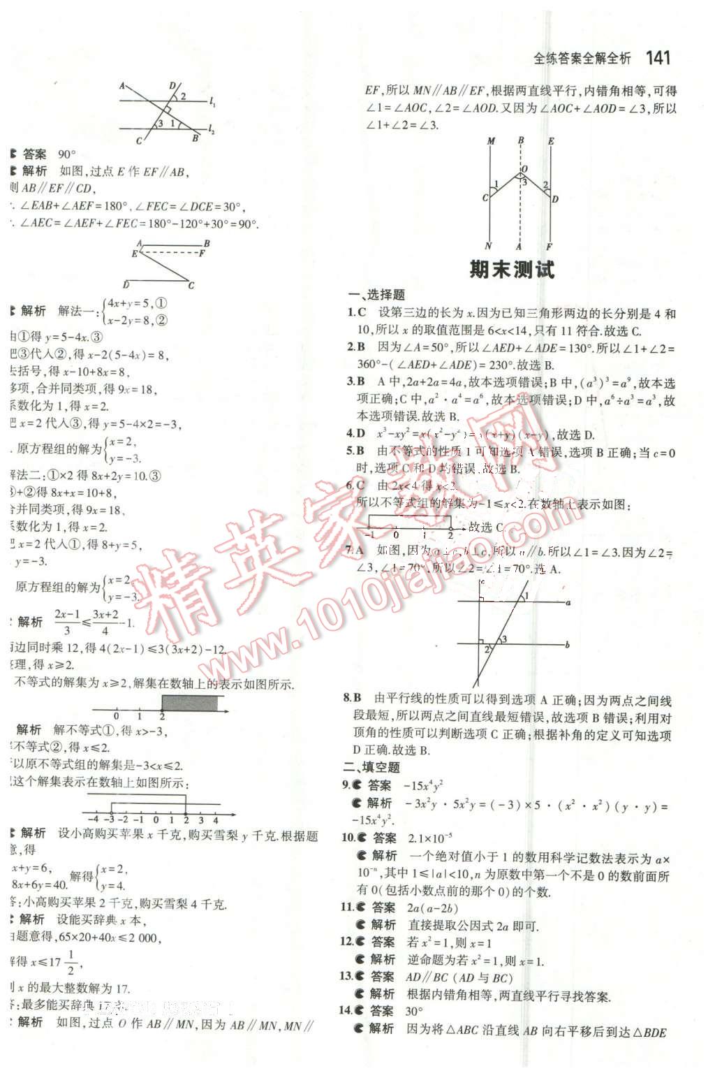 2016年5年中考3年模拟初中数学七年级下册苏科版 第34页