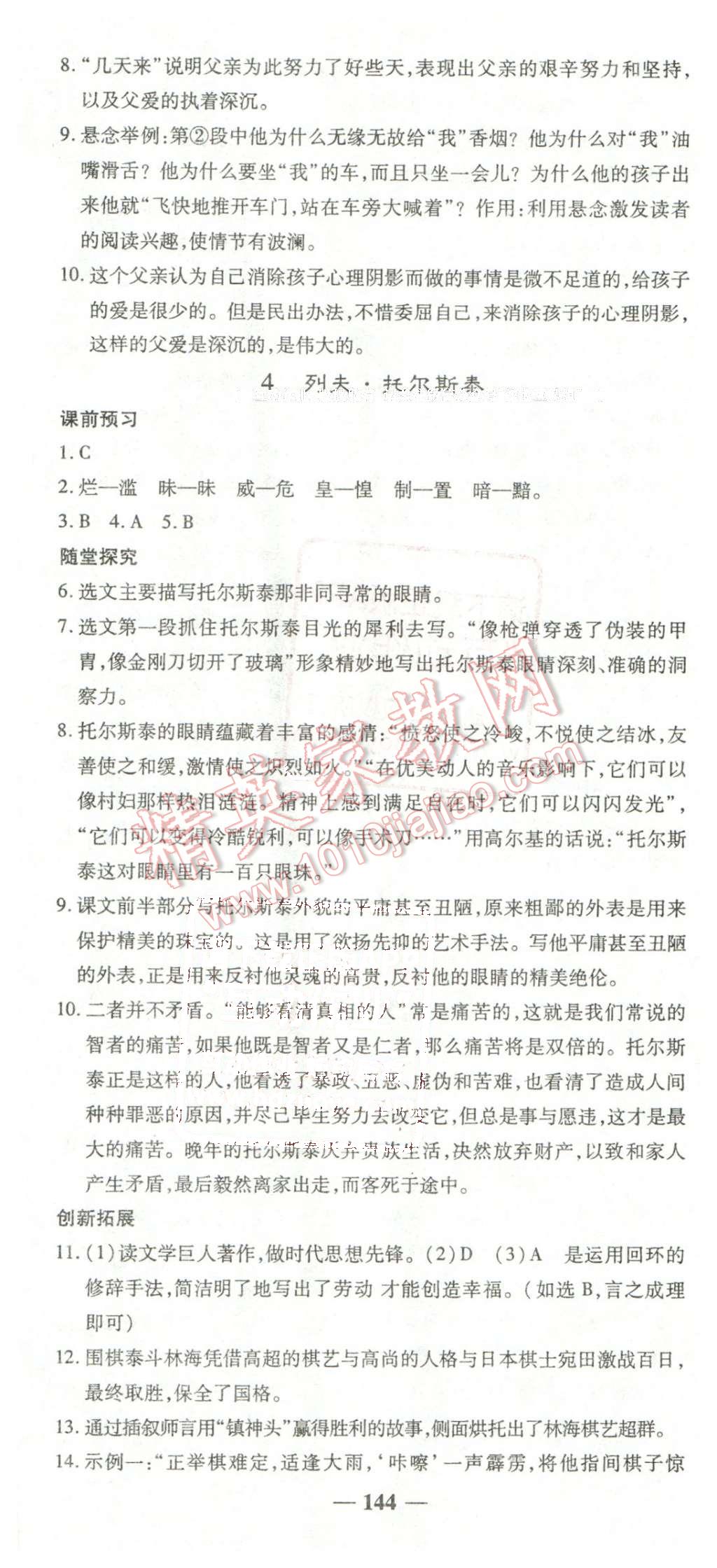 2016年高效學案金典課堂八年級語文下冊人教版 第4頁