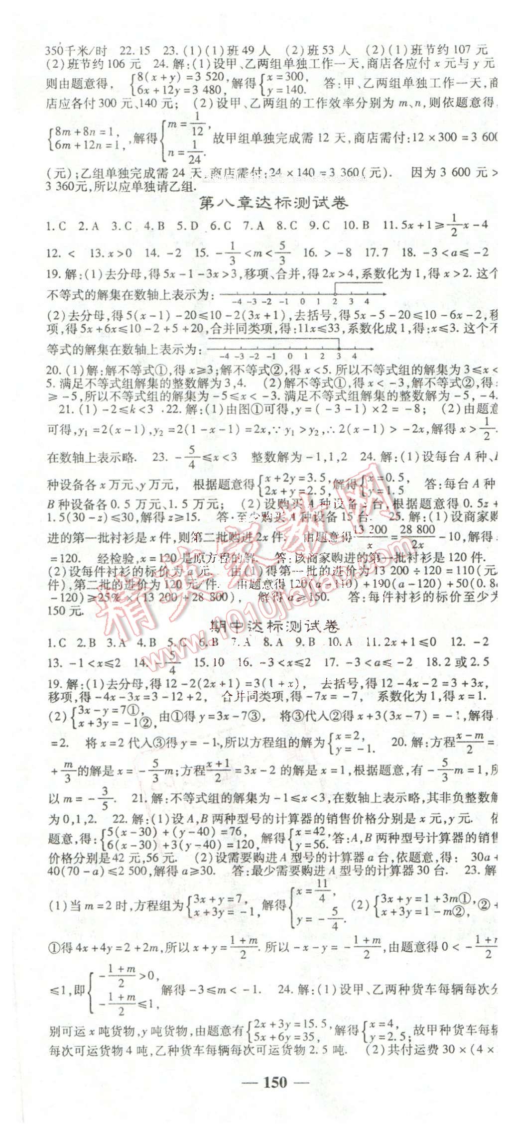 2016年高效學(xué)案金典課堂七年級(jí)數(shù)學(xué)下冊(cè)華師大版 第16頁