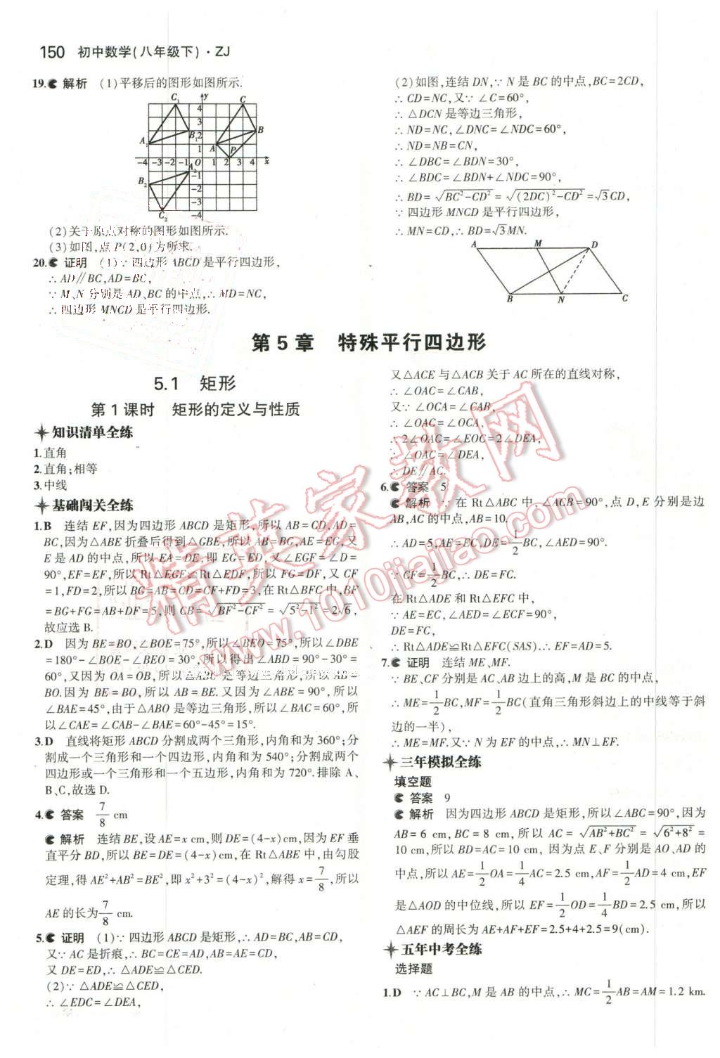 2016年5年中考3年模擬初中數(shù)學(xué)八年級(jí)下冊(cè)浙教版 第28頁(yè)